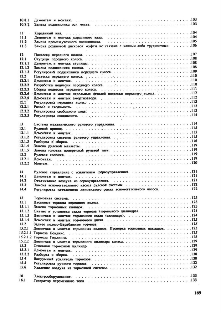 FORD Taunus 1979-1994. (Скачать PDF 120Mb) 000022 - фото 6406