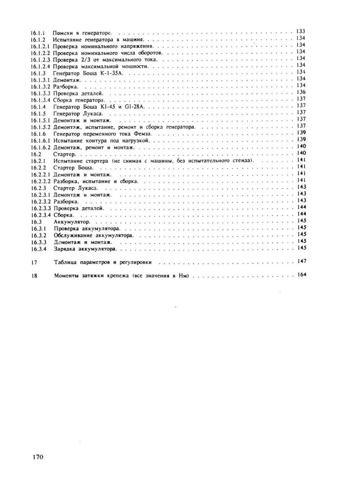 FORD Taunus 1979-1994. (Скачать PDF 120Mb) 000022 - фото 6407