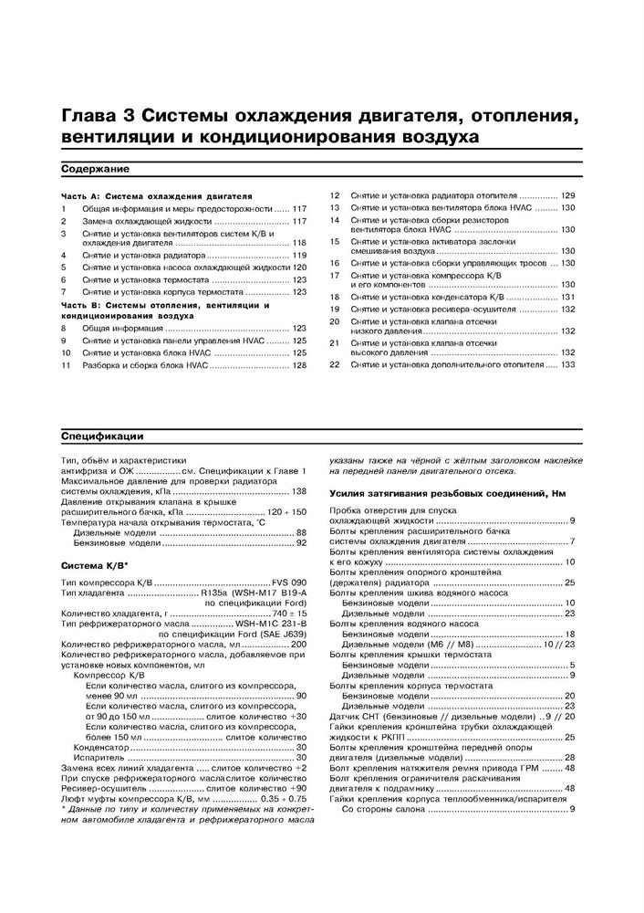 FORD Tourneo Connect / Transit Connect 2002-. (Скачать PDF 25Mb) 022200 - фото 6433