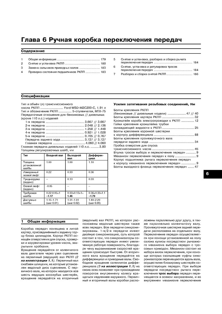 FORD Tourneo Connect / Transit Connect 2002-. (Скачать PDF 25Mb) 022200 - фото 6436