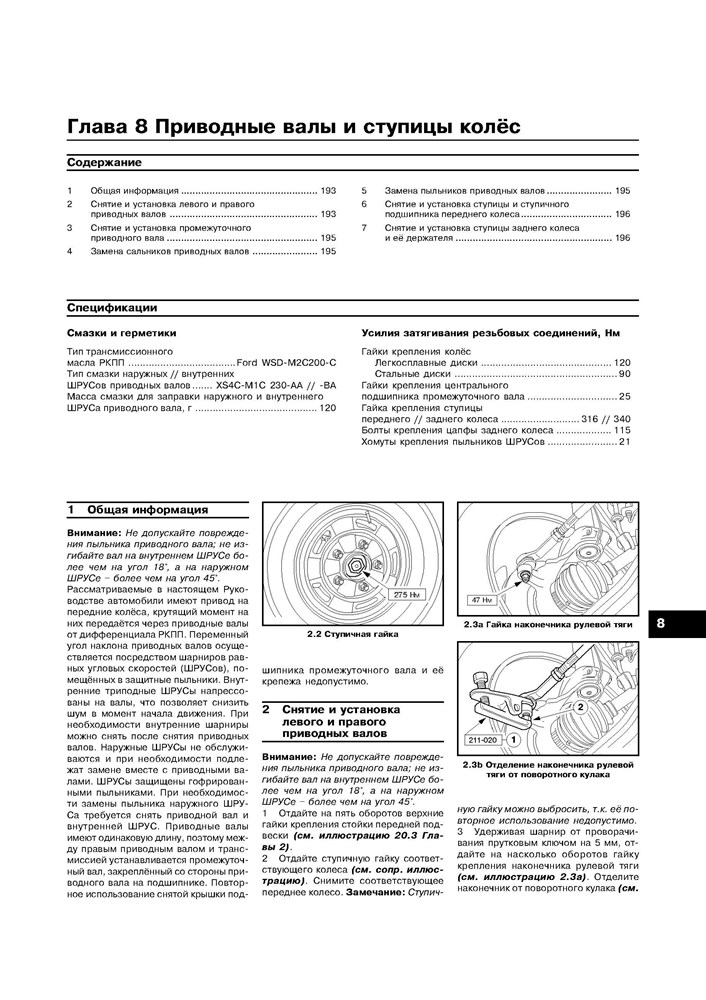 FORD Tourneo Connect / Transit Connect 2002-. (Скачать PDF 25Mb) 022200 - фото 6438