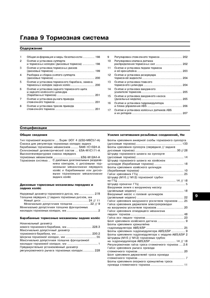 FORD Tourneo Connect / Transit Connect 2002-. (Скачать PDF 25Mb) 022200 - фото 6439