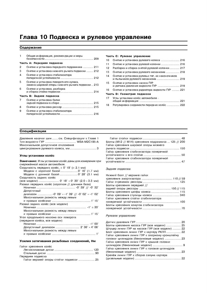 FORD Tourneo Connect / Transit Connect 2002-. (Скачать PDF 25Mb) 022200 - фото 6440