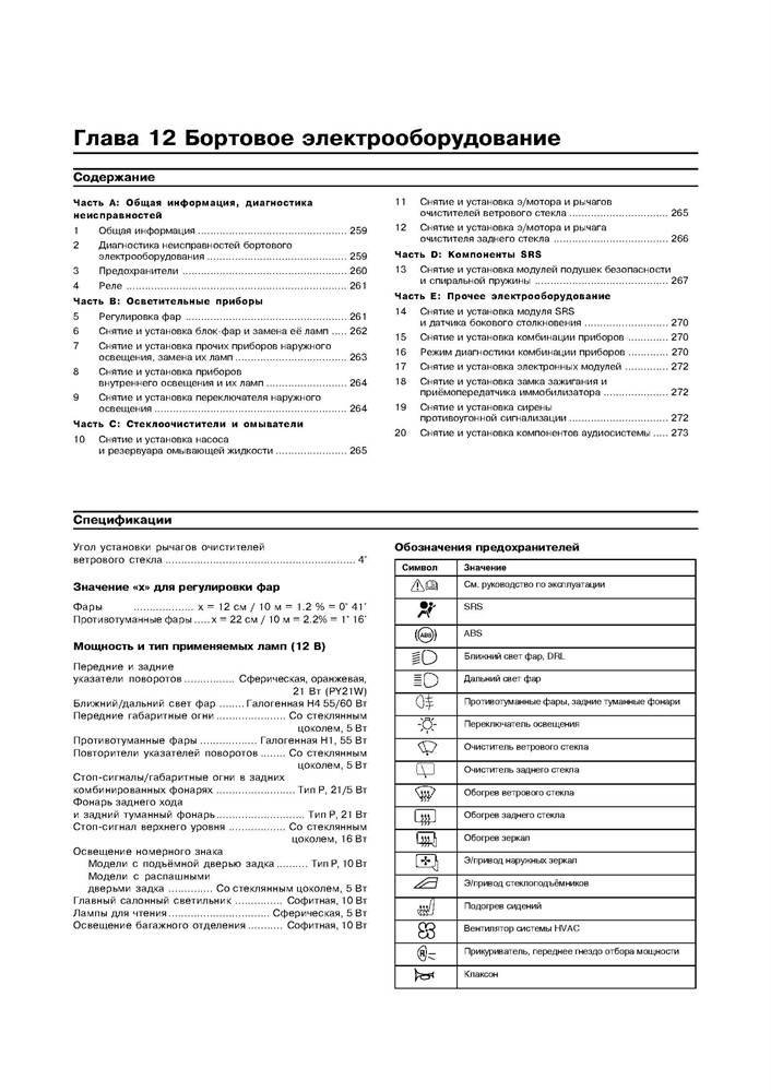 FORD Tourneo Connect / Transit Connect 2002-. (Скачать PDF 25Mb) 022200 - фото 6442