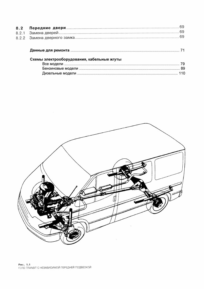 FORD Transit c 1986. (Печатное издание) А00023 - фото 6471