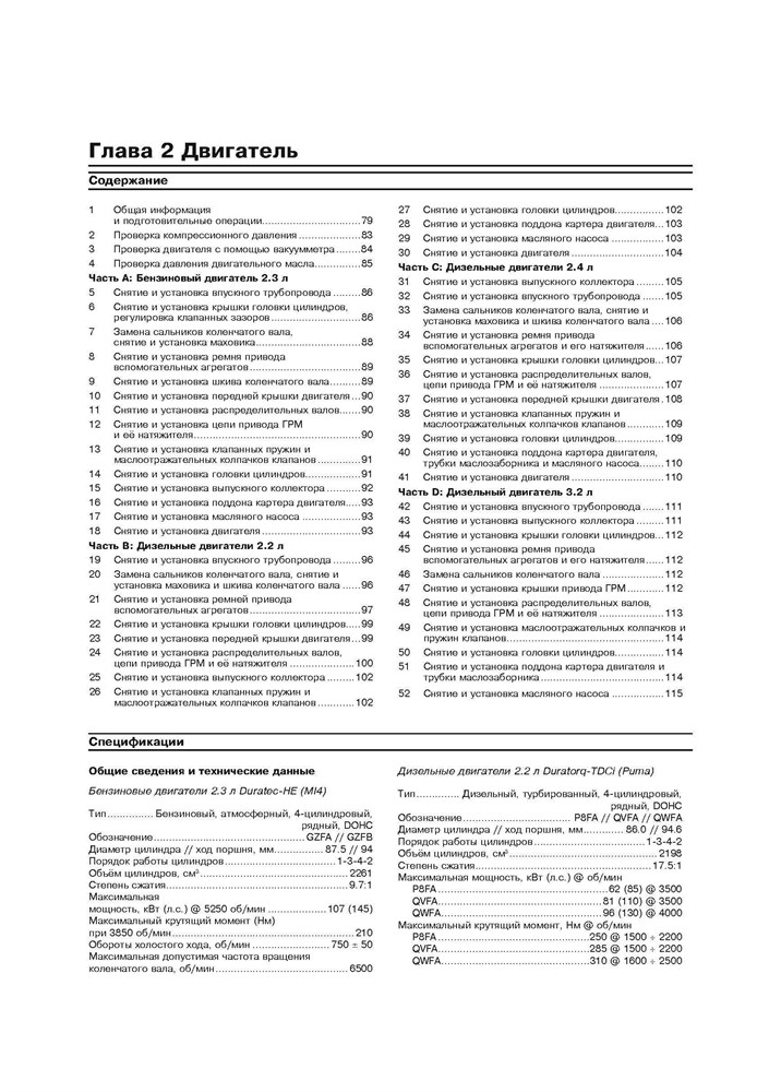 FORD Transit c 2006. (Скачать PDF 20,6Mb) 023600 - фото 6499