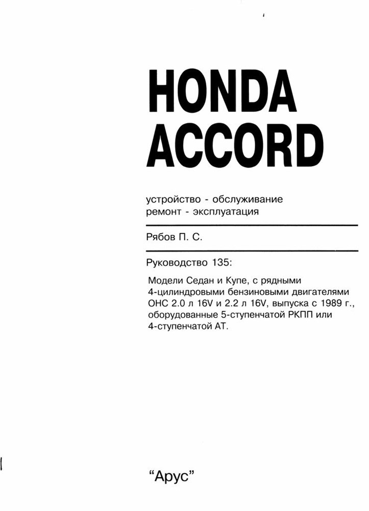 HONDA Accord 1989-1992. (Скачать PDF 71Mb) 013500 - фото 6630