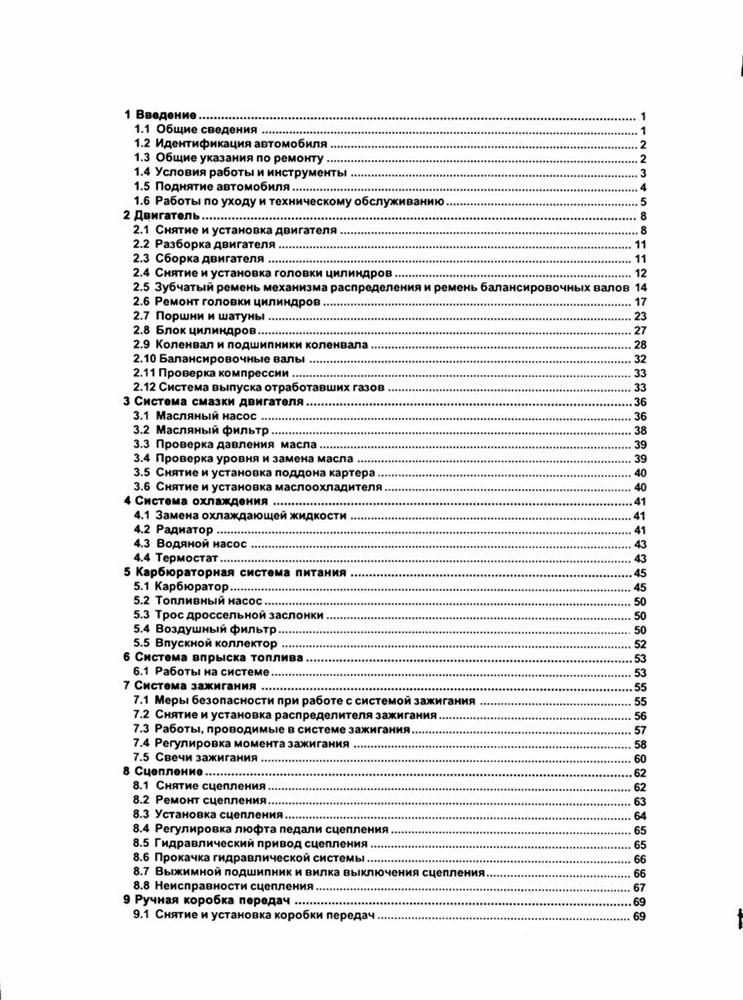 HONDA Accord 1989-1992. (Скачать PDF 71Mb) 013500 - фото 6631