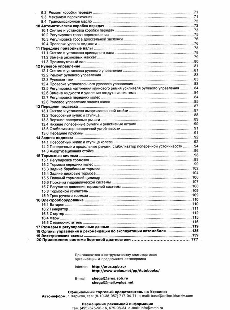 HONDA Accord 1989-1992. (Скачать PDF 71Mb) 013500 - фото 6632