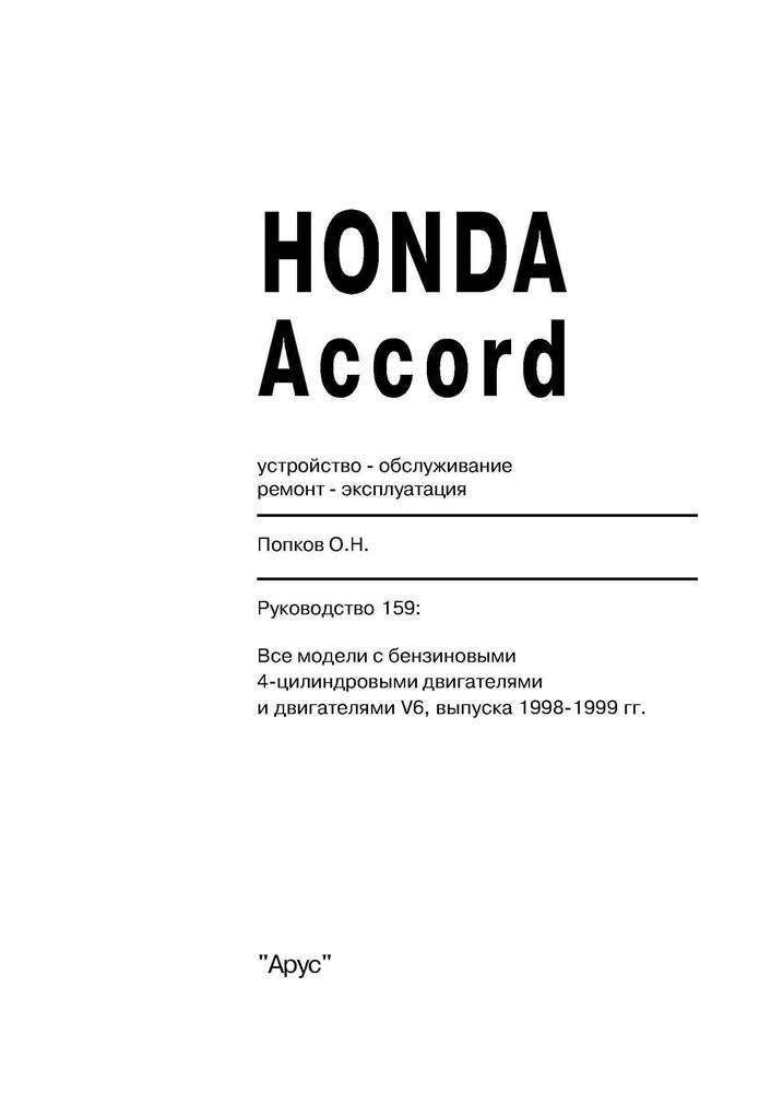 HONDA Accord 1998-1999. (Печатное издание) А15900 - фото 6635