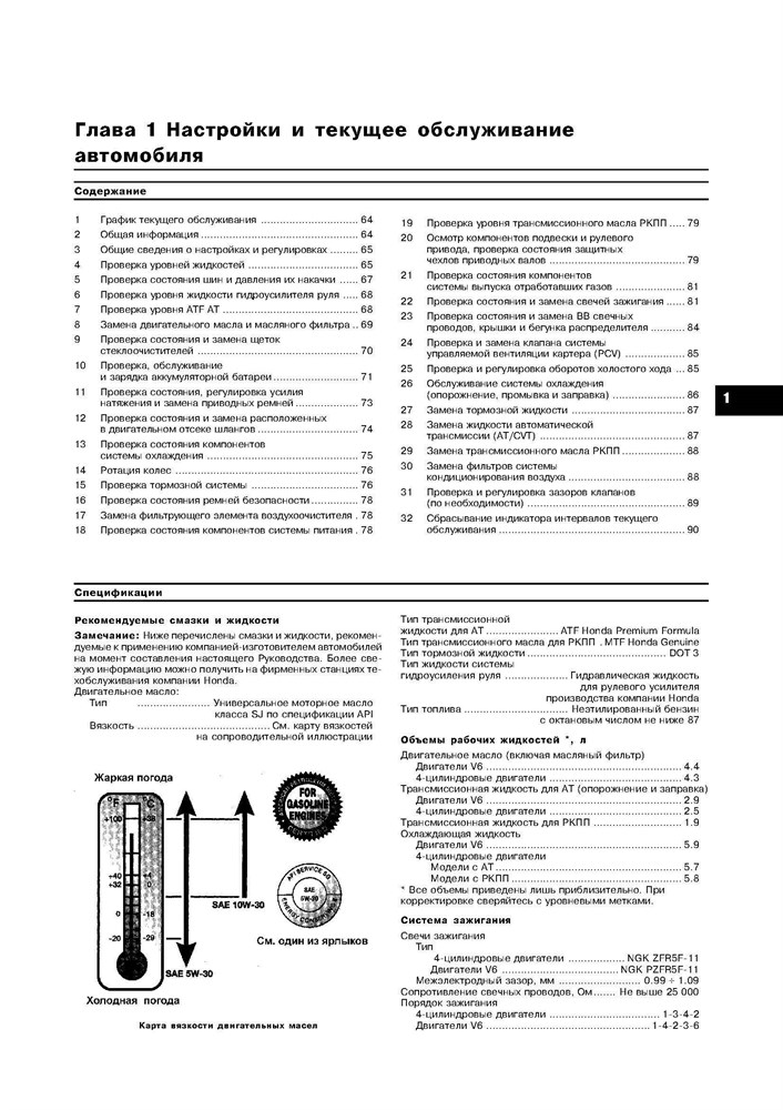 HONDA Accord 1998-1999. (Скачать PDF 53Mb) 015900 - фото 6655