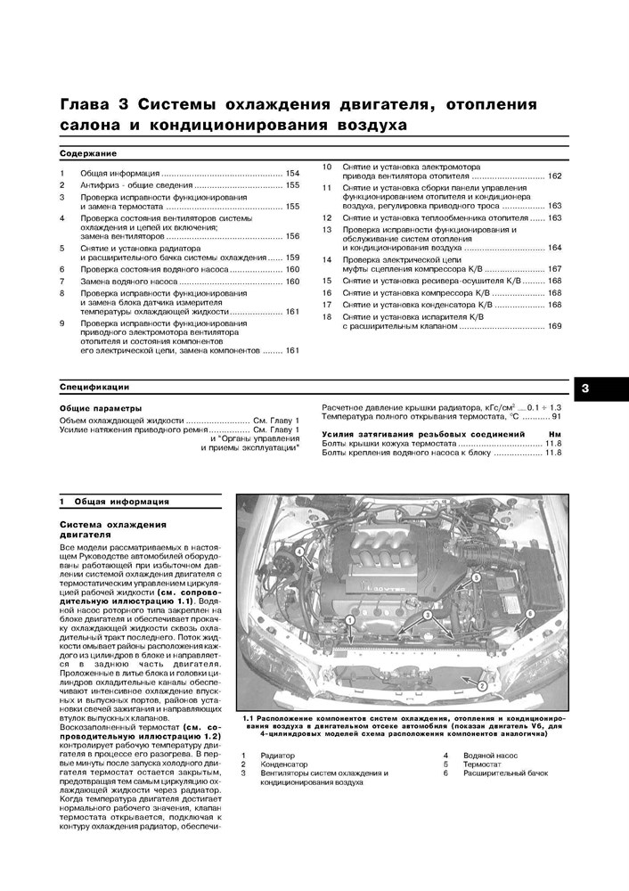 HONDA Accord 1998-1999. (Скачать PDF 53Mb) 015900 - фото 6657