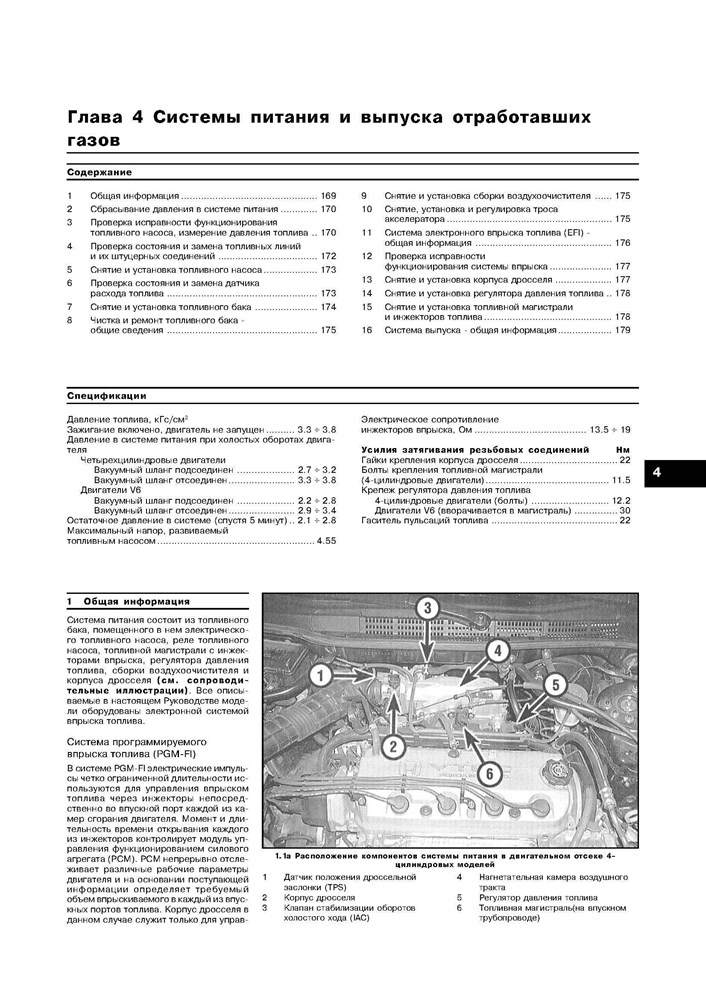 HONDA Accord 1998-1999. (Скачать PDF 53Mb) 015900 - фото 6658