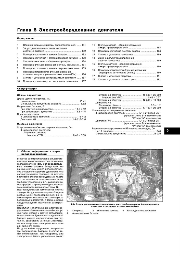 HONDA Accord 1998-1999. (Скачать PDF 53Mb) 015900 - фото 6659