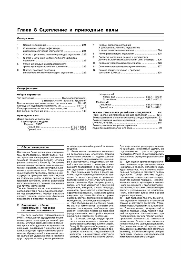 HONDA Accord 1998-1999. (Скачать PDF 53Mb) 015900 - фото 6662