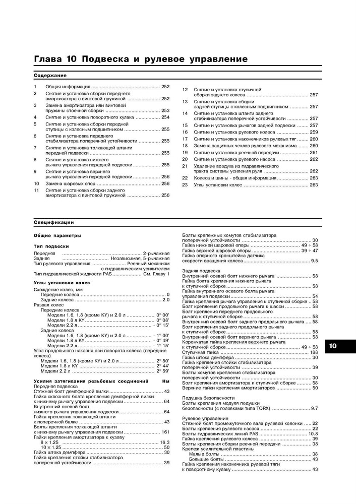 HONDA Accord 1998-1999. (Скачать PDF 53Mb) 015900 - фото 6664