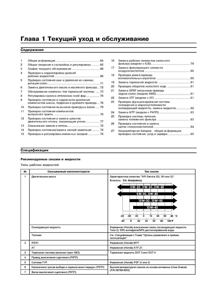 HONDA CR-V 2002-. (Скачать PDF 31Mb) 020300 - фото 6710