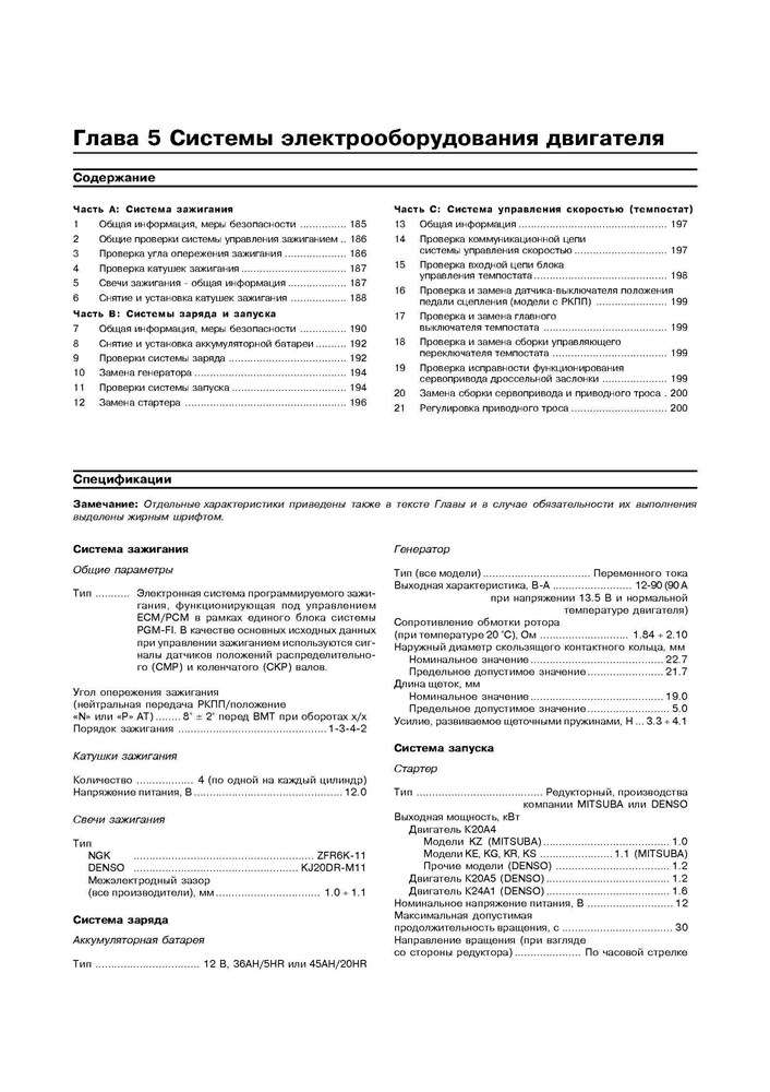 HONDA CR-V 2002-. (Скачать PDF 31Mb) 020300 - фото 6714