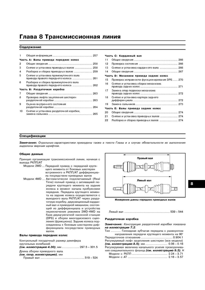 HONDA CR-V 2002-. (Скачать PDF 31Mb) 020300 - фото 6717