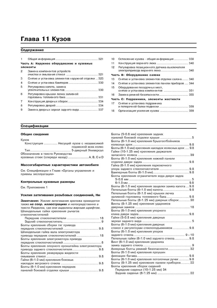 HONDA CR-V 2002-. (Скачать PDF 31Mb) 020300 - фото 6720