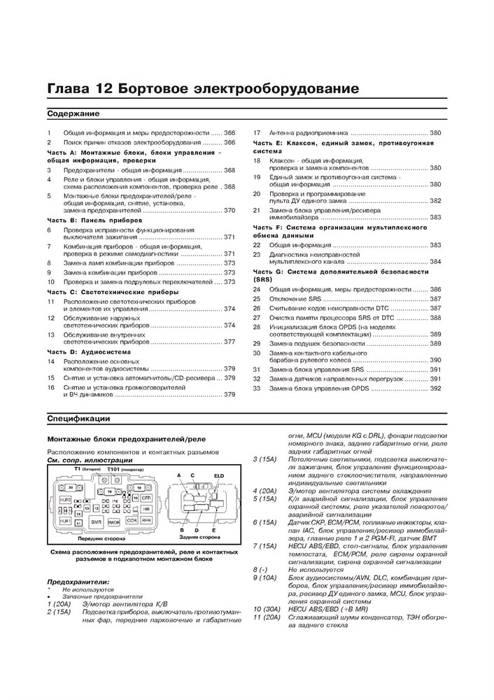 HONDA CR-V 2002-. (Скачать PDF 31Mb) 020300 - фото 6721