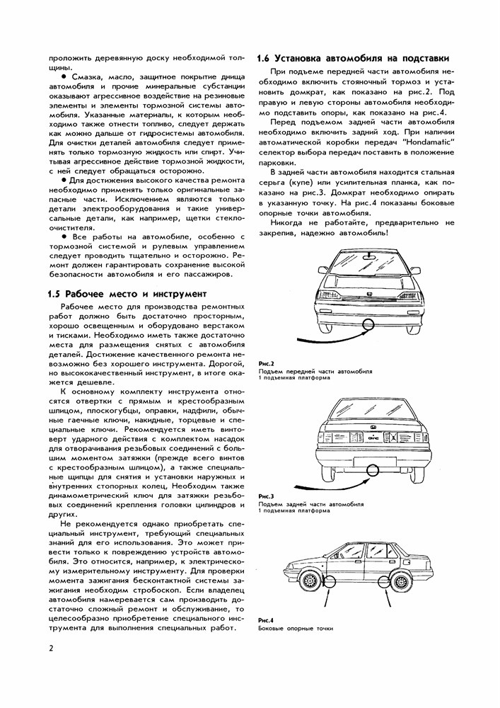 HONDA Civic / CRX c 1984. (Скачать PDF 35Mb) 000241 - фото 6752