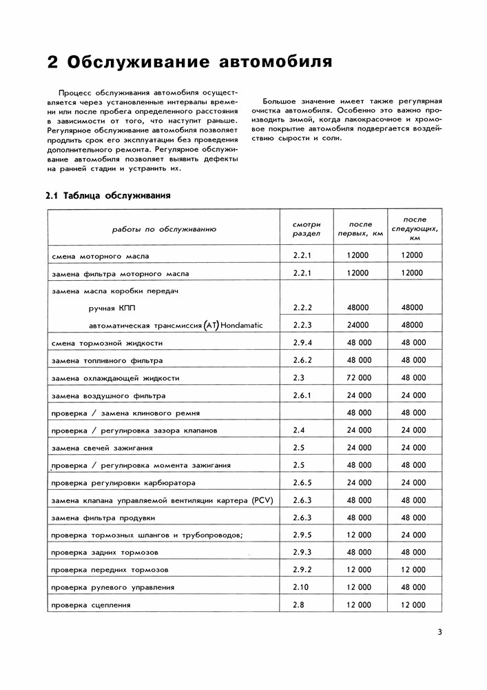 HONDA Civic / CRX c 1984. (Скачать PDF 35Mb) 000241 - фото 6753