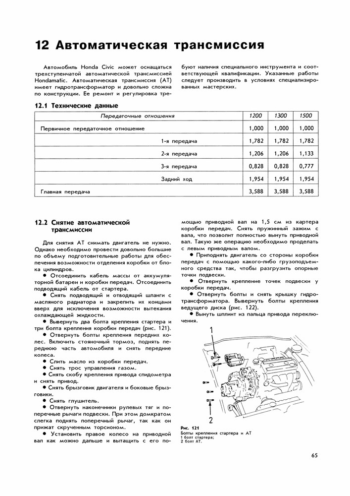 HONDA Civic / CRX c 1984. (Скачать PDF 35Mb) 000241 - фото 6754