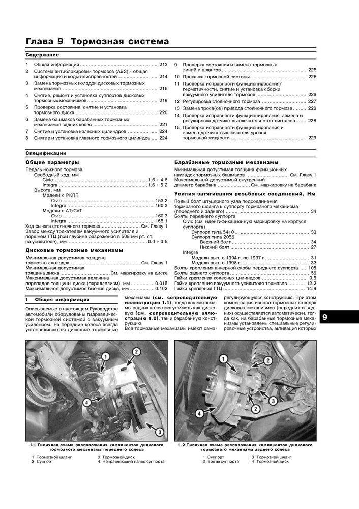 HONDA Civic, ACURA Integra 1994-. (Печатное издание) А15200 - фото 6783