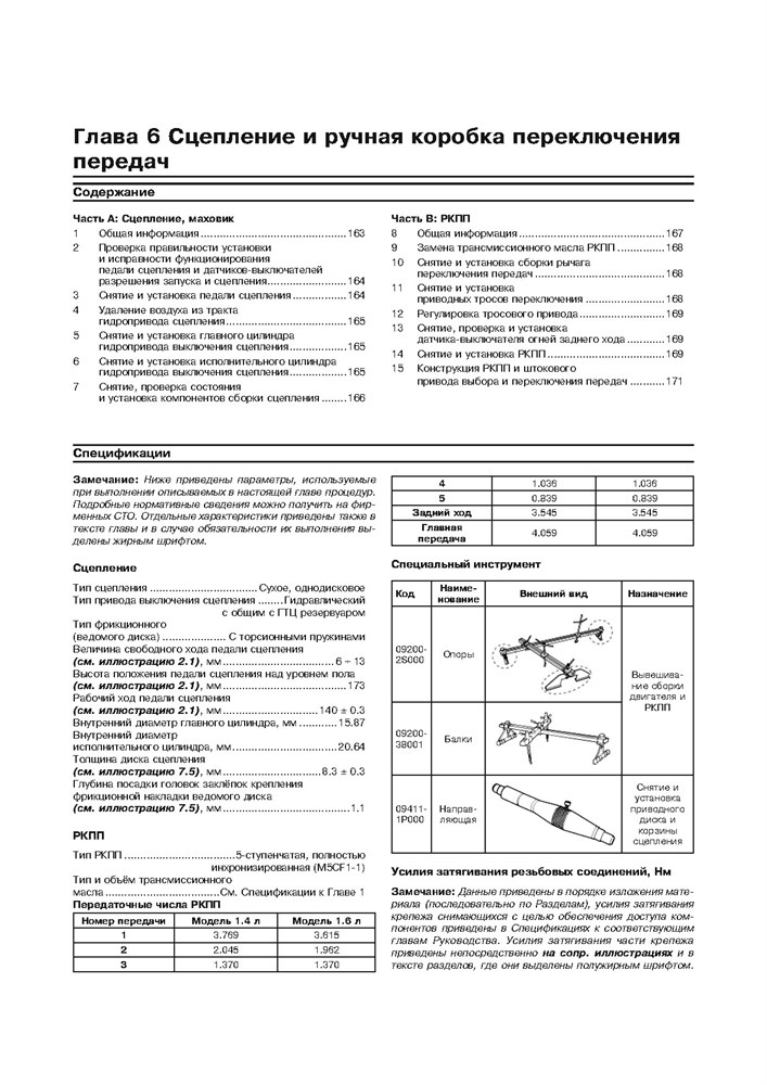 HYUNDAI Solaris c 2010. (Скачать PDF 82Mb) 026500 - фото 6890