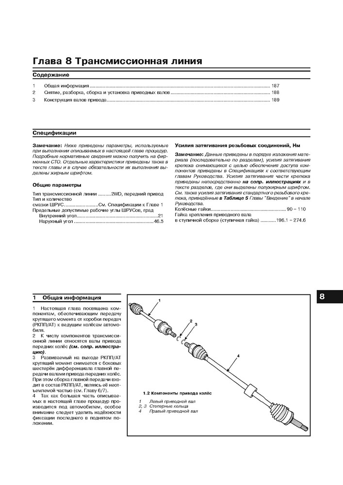 HYUNDAI Solaris c 2010. (Скачать PDF 82Mb) 026500 - фото 6892