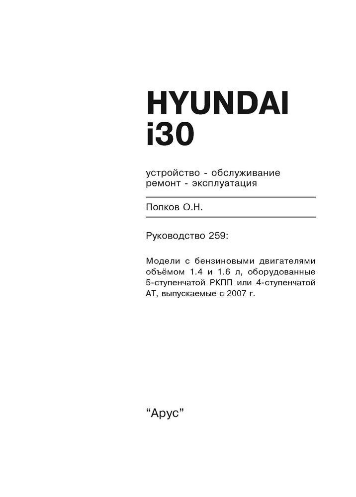 HYUNDAI i30 c 2007. (Скачать PDF 20Mb) 025900 - фото 6916