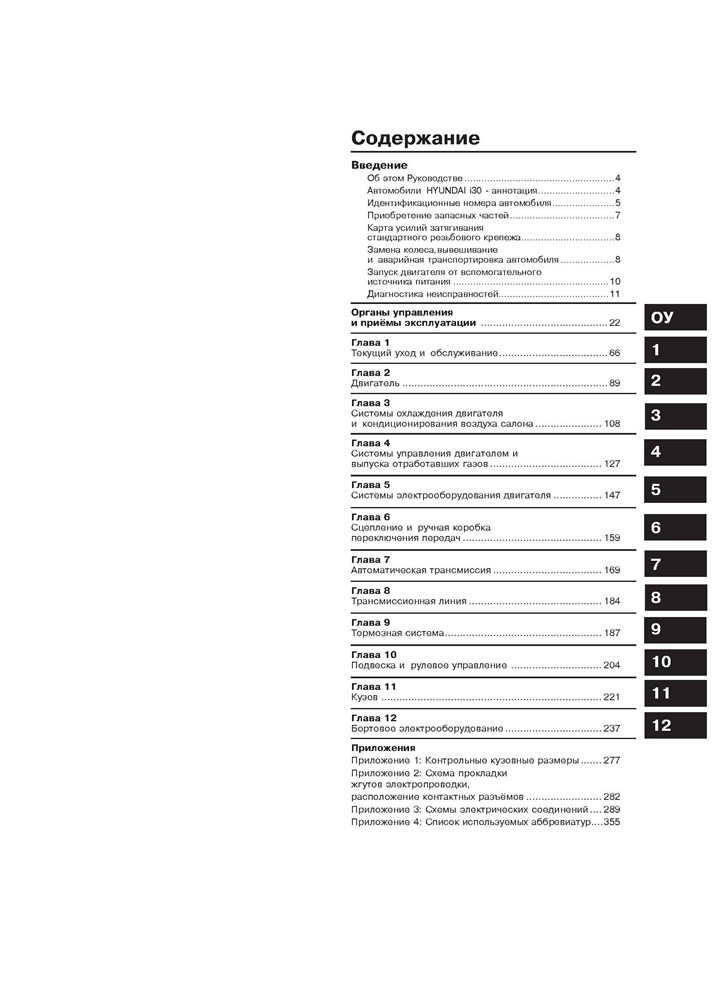 HYUNDAI i30 c 2007. (Скачать PDF 20Mb) 025900 - фото 6917