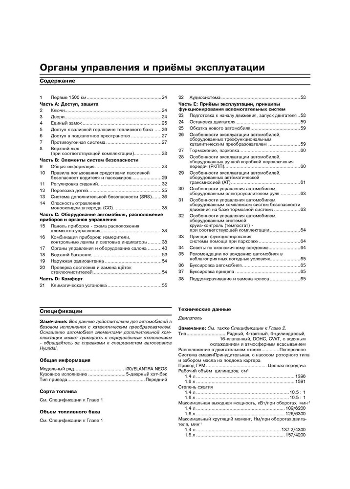 HYUNDAI i30 c 2007. (Скачать PDF 20Mb) 025900 - фото 6918