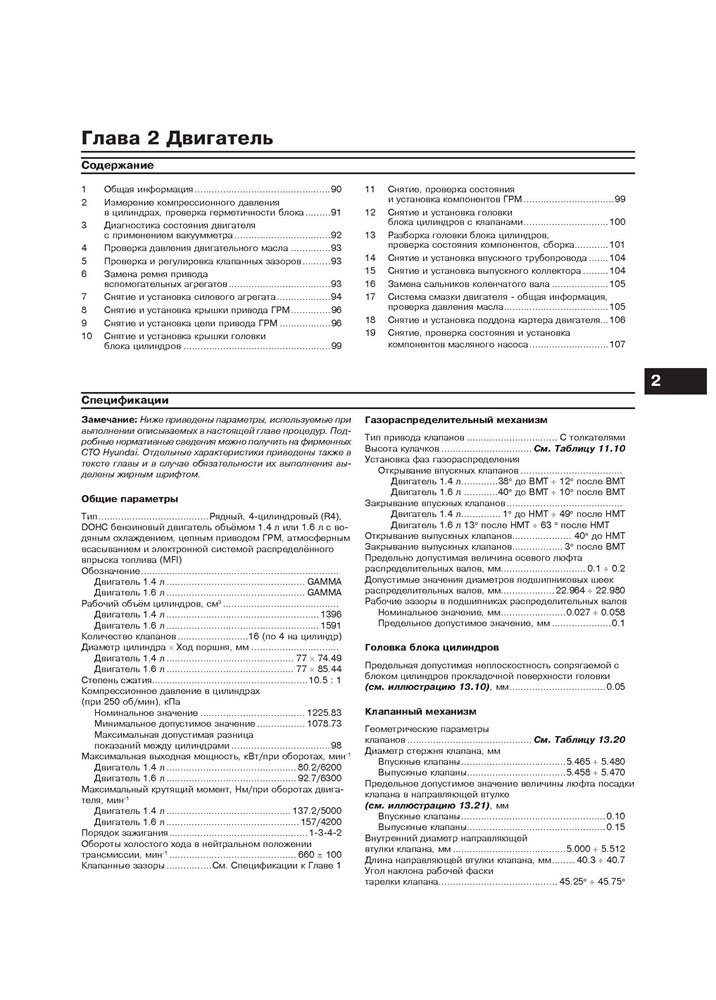 HYUNDAI i30 c 2007. (Скачать PDF 20Mb) 025900 - фото 6920