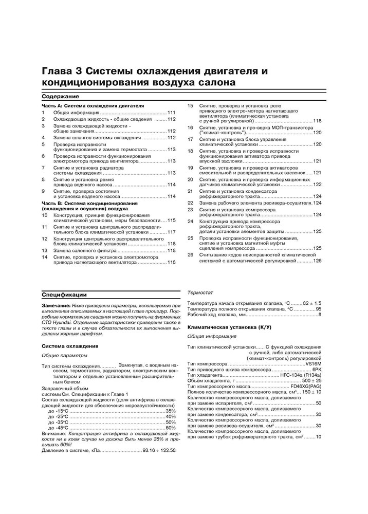 HYUNDAI i30 c 2007. (Скачать PDF 20Mb) 025900 - фото 6921