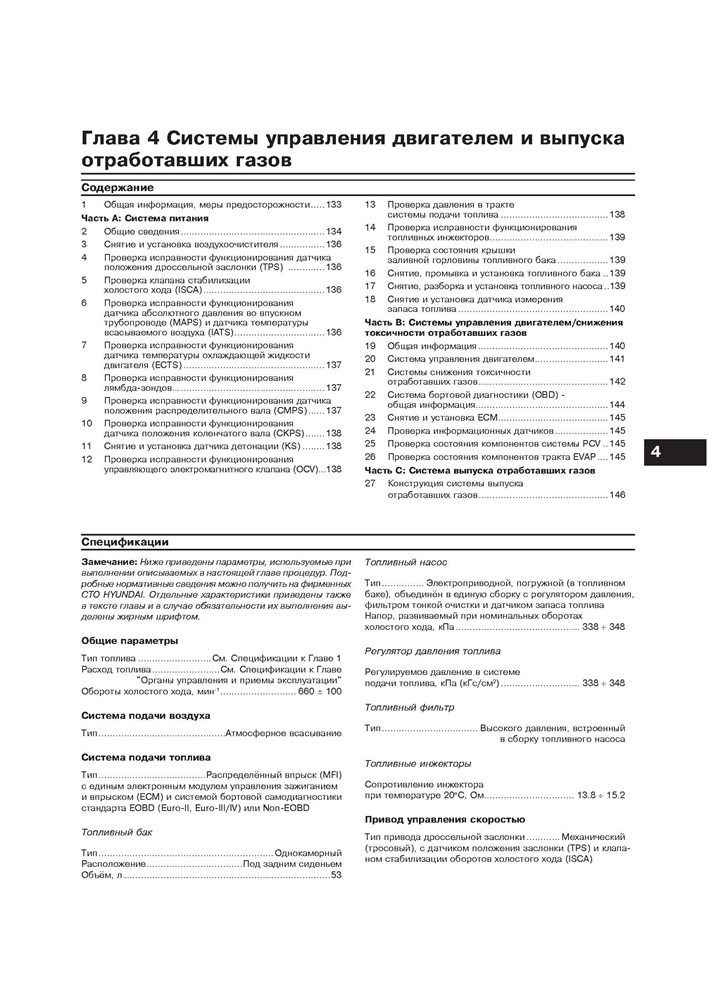 HYUNDAI i30 c 2007. (Скачать PDF 20Mb) 025900 - фото 6922