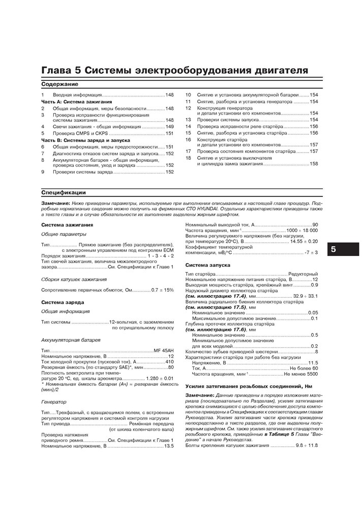 HYUNDAI i30 c 2007. (Скачать PDF 20Mb) 025900 - фото 6923