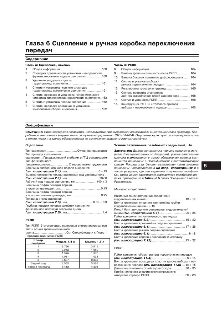 HYUNDAI i30 c 2007. (Скачать PDF 20Mb) 025900 - фото 6924