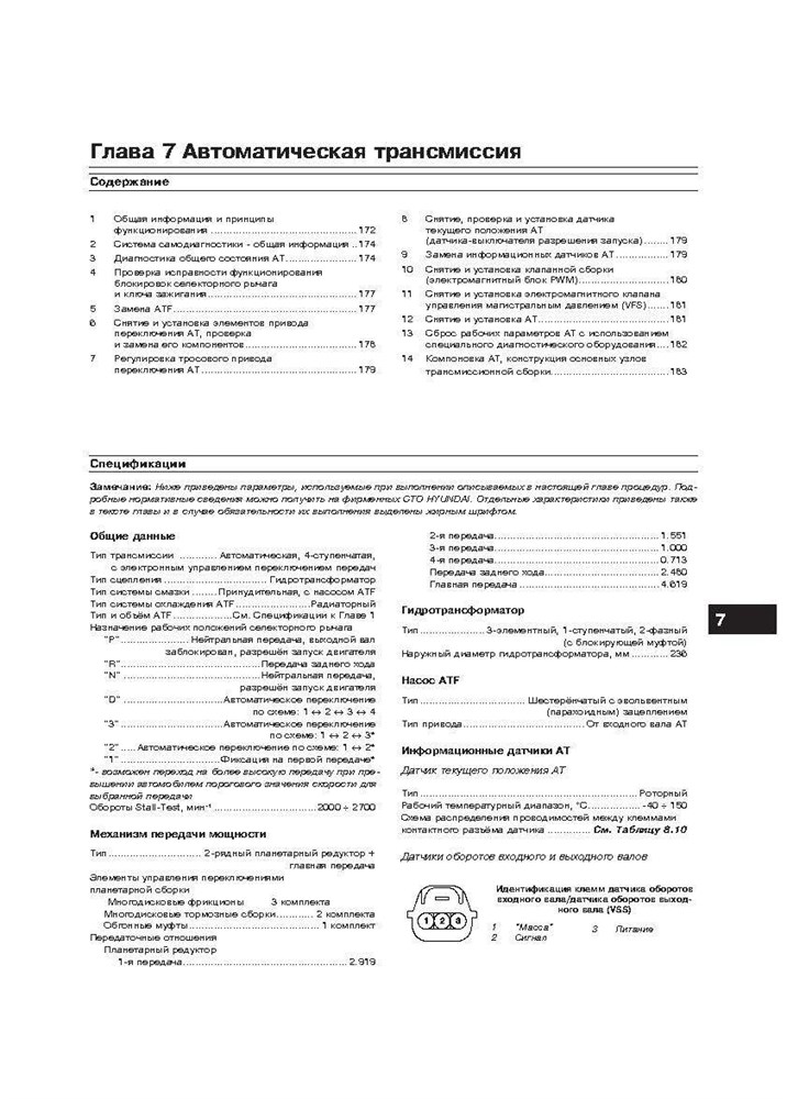 HYUNDAI i30 c 2007. (Скачать PDF 20Mb) 025900 - фото 6925