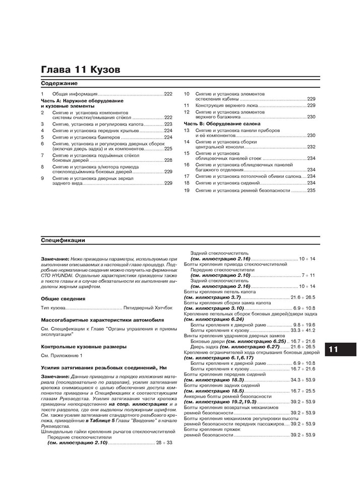 HYUNDAI i30 c 2007. (Скачать PDF 20Mb) 025900 - фото 6929