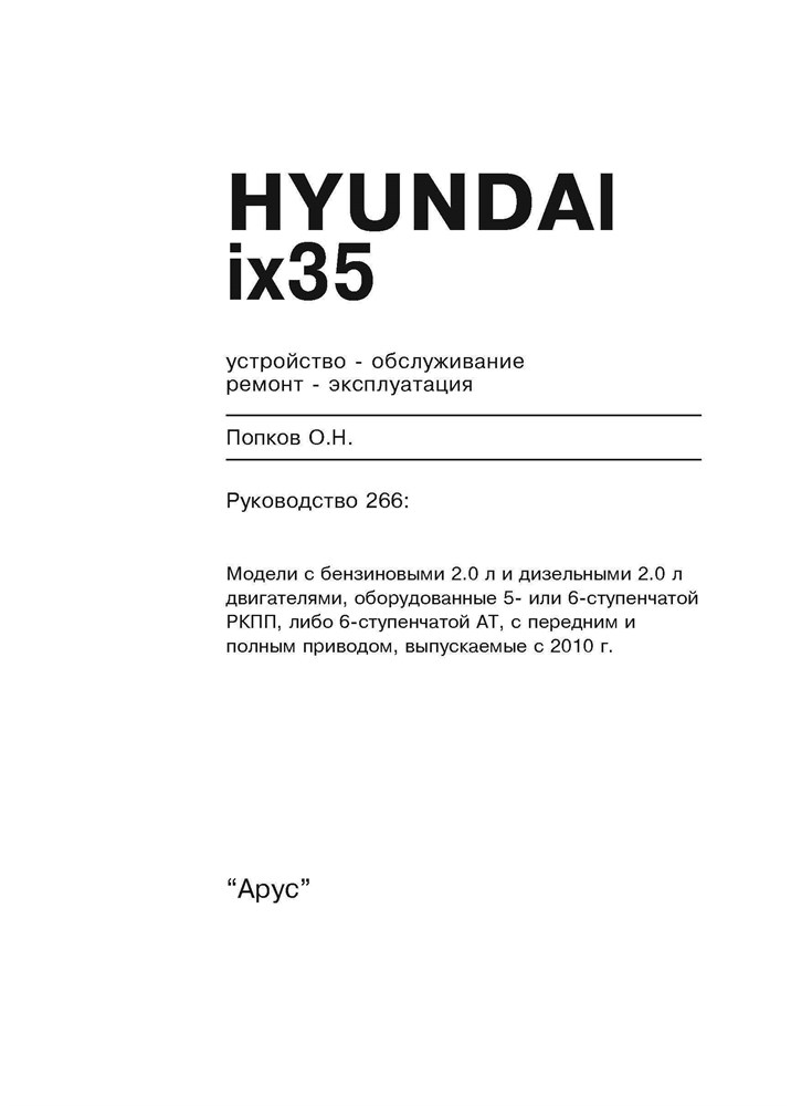 HYUNDAI ix35 c 2010. (Печатное издание) А26600 - фото 6934