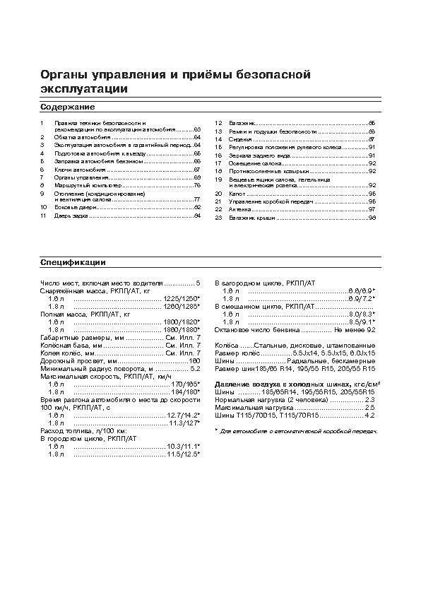 HYUNDAI Matrix с 2001/ c 2005/c 2008. (Скачать PDF 68Mb) 028000 - фото 7053