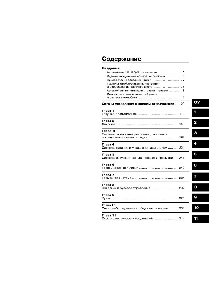 INFINITI QX4 1996-. (Скачать PDF 22,5Mb) 018400 - фото 7183