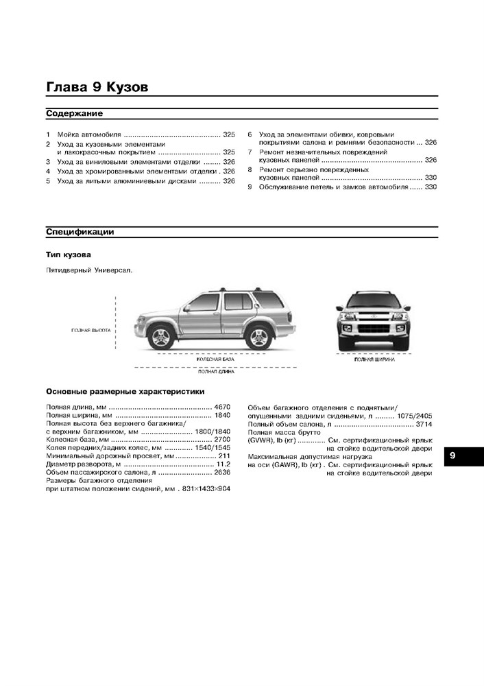 INFINITI QX4 1996-. (Скачать PDF 22,5Mb) 018400 - фото 7193