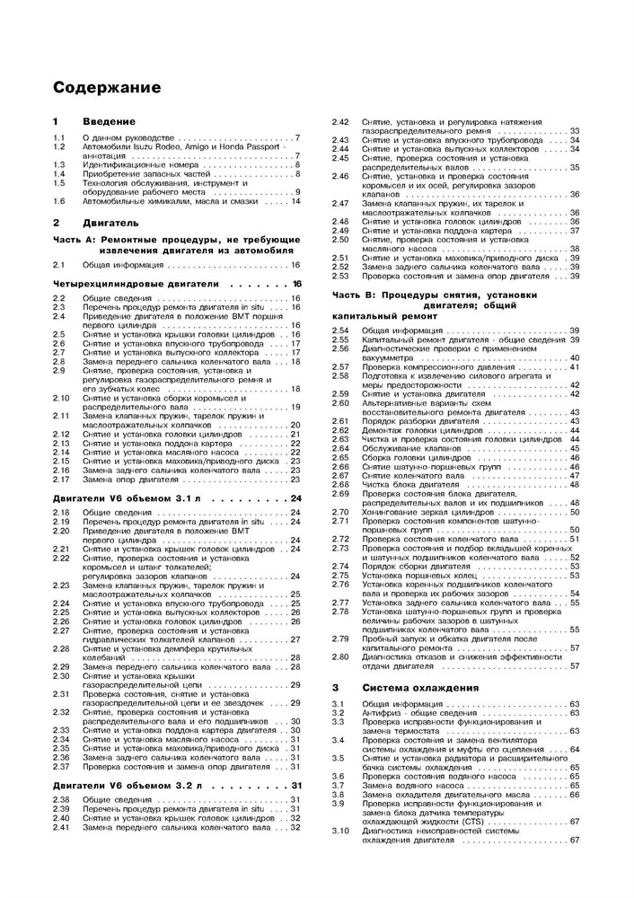 ISUZU Rodeo/Amigo, HONDA Passport 1989-1997. (Скачать PDF 26Mb) 014800 - фото 7200