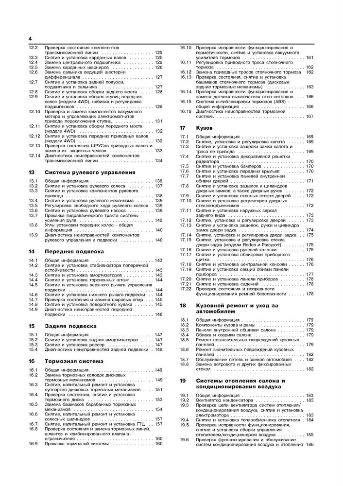 ISUZU Rodeo/Amigo, HONDA Passport 1989-1997. (Скачать PDF 26Mb) 014800 - фото 7202