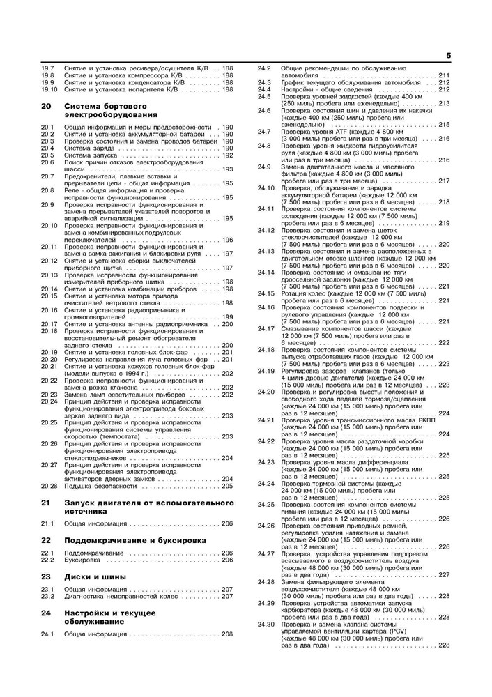 ISUZU Rodeo/Amigo, HONDA Passport 1989-1997. (Скачать PDF 26Mb) 014800 - фото 7203