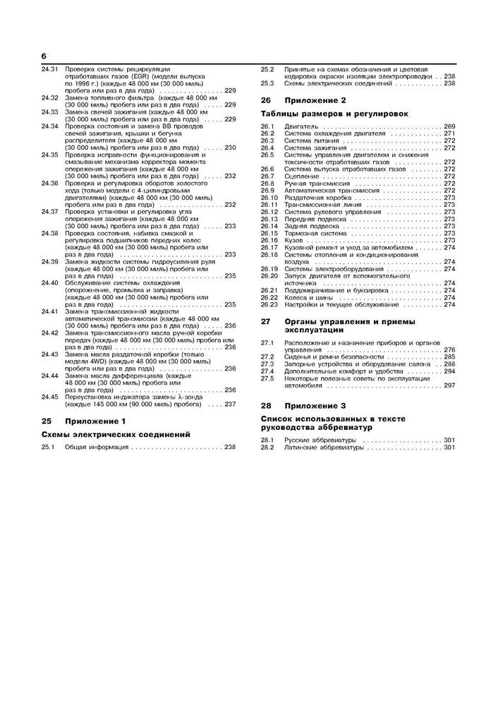 ISUZU Rodeo/Amigo, HONDA Passport 1989-1997. (Скачать PDF 26Mb) 014800 - фото 7204