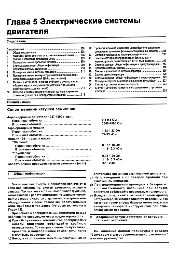 JEEP Wrangler 1987-1994. (Скачать PDF 92Mb) 016600 - фото 7287